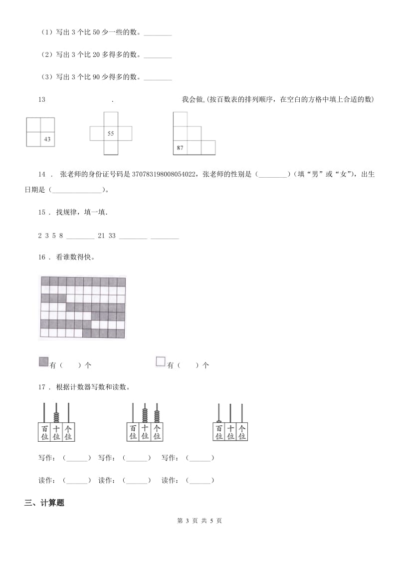 数学一年级下册第四单元《100以内的数的认识》素养形成卷_第3页