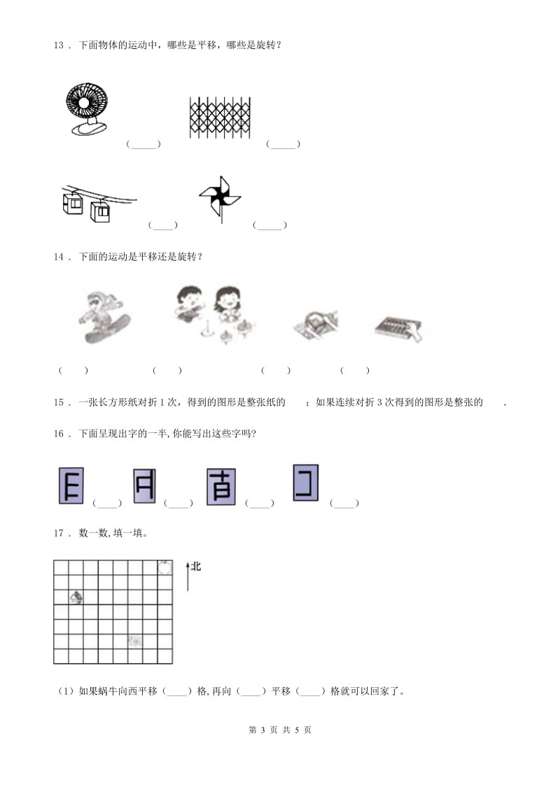 长春市2019-2020学年数学三年级上册第6单元《平移、旋转和轴对称》阶段测评卷B卷_第3页