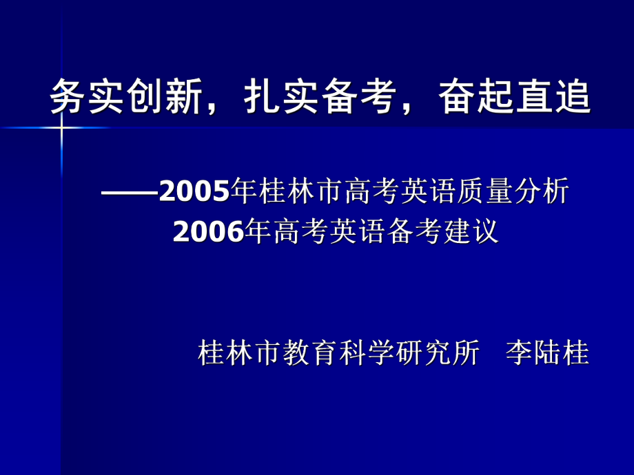 務(wù)實(shí)創(chuàng)新扎實(shí)備考奮起直追_第1頁(yè)