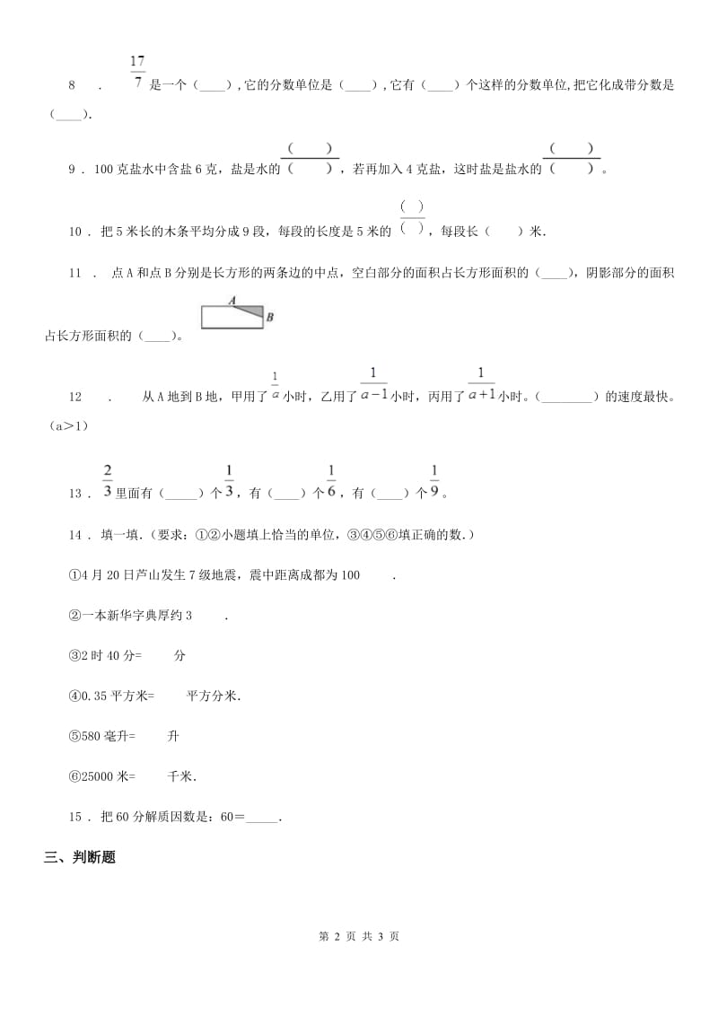 哈尔滨市2020版数学五年级下册4.4 真分数和假分数练习卷B卷_第2页