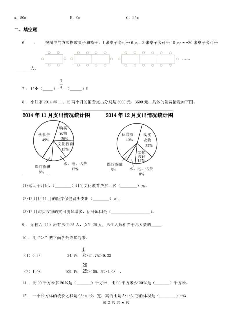 六年级上册期末冲刺数学试卷(重点卷三)_第2页