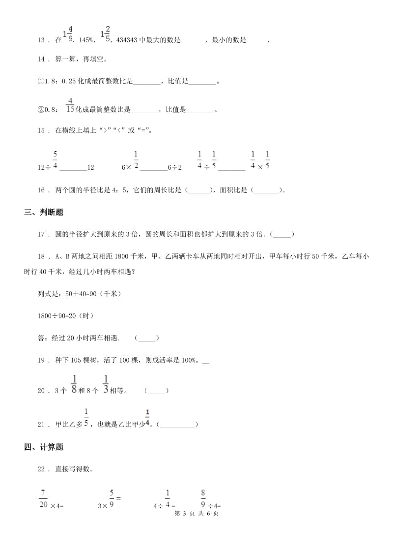 六年级上册期末冲刺数学试卷(重点卷三)_第3页