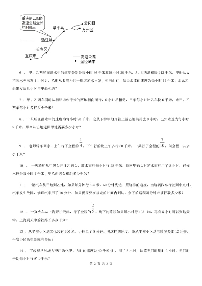 陕西省2019-2020年度小升初数学专题讲练：流水问题（一）A卷_第2页