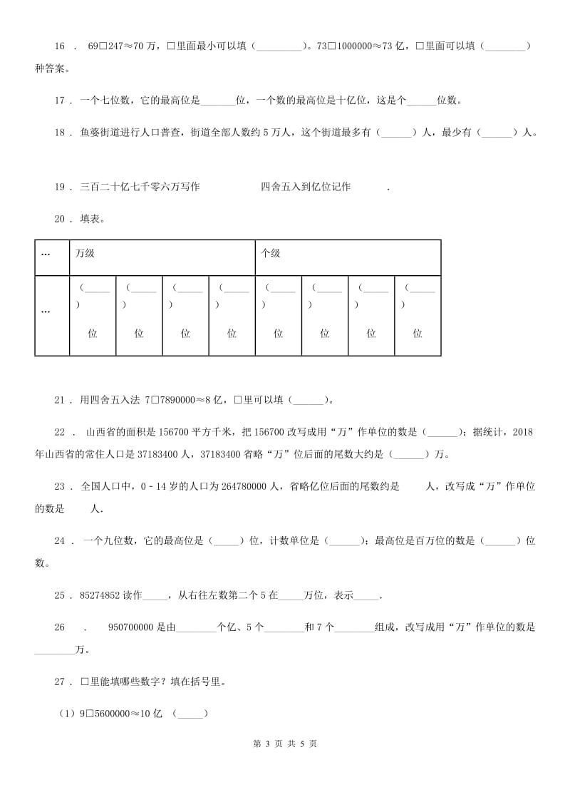 银川市2019版数学四年级下册第二单元《认识多位数》提高检测卷B卷_第3页