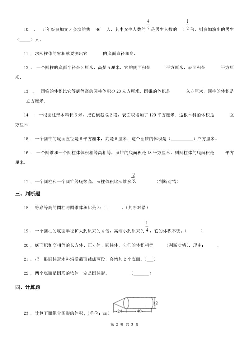 青海省2020版数学六年级下册第三单元《圆柱与圆锥》单元测试卷C卷_第2页