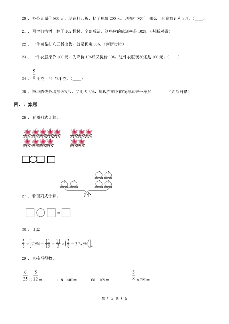 昆明市2019-2020年度数学六年级下册第二单元《百分数（二）》全优测评卷（A卷）（I）卷_第3页