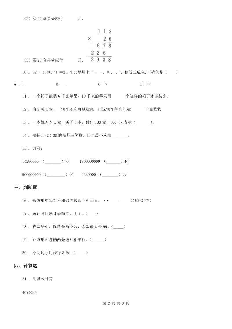 四年级上册期末全真模拟数学训练卷（三）_第2页