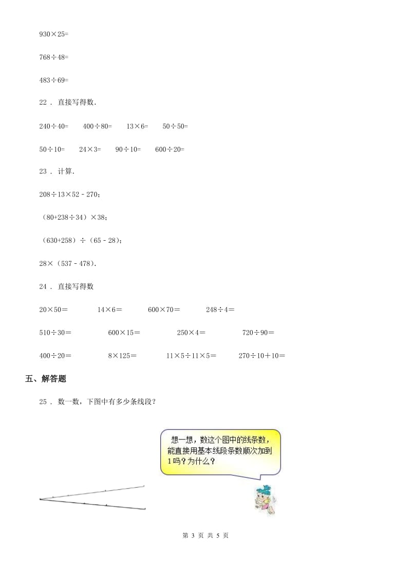 四年级上册期末全真模拟数学训练卷（三）_第3页