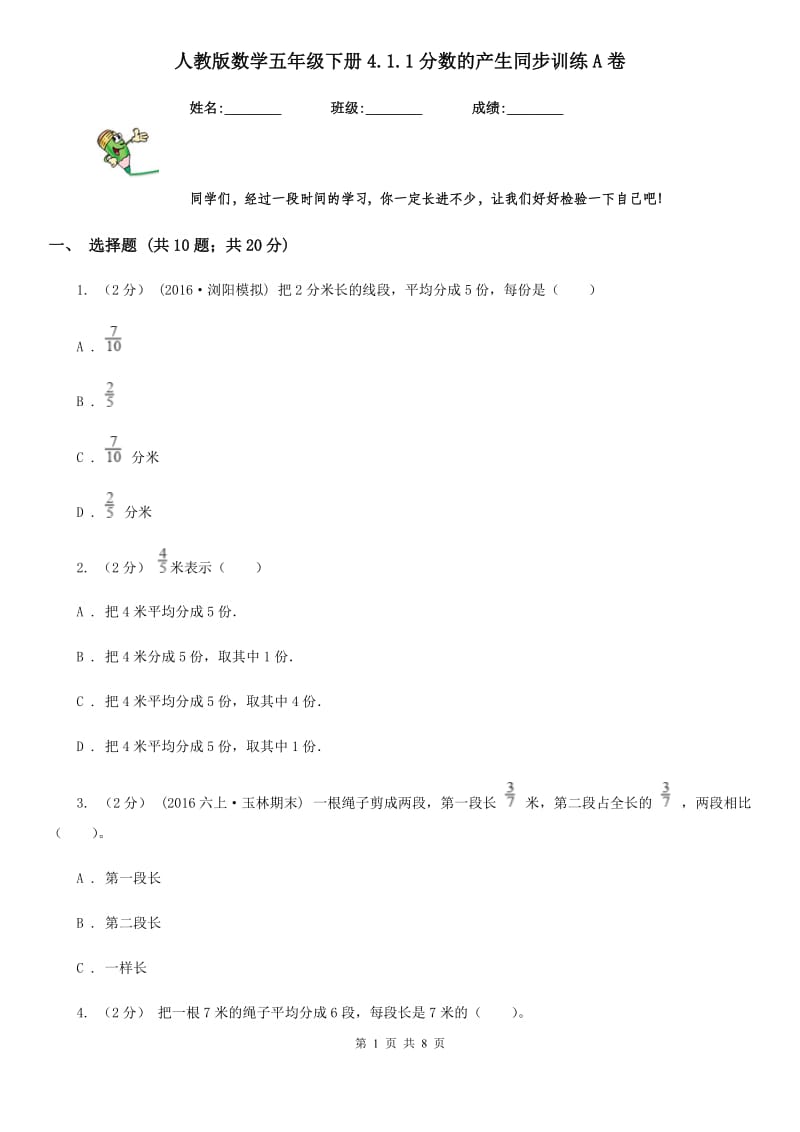 人教版数学五年级下册4.1.1分数的产生同步训练A卷_第1页