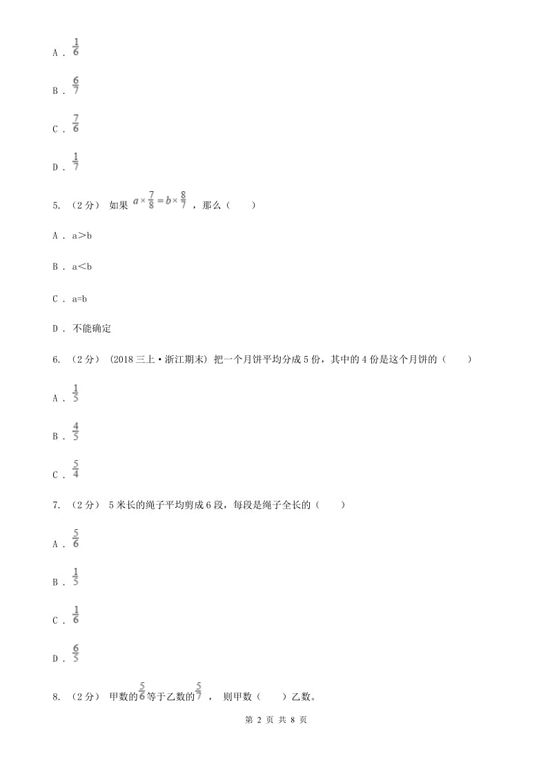 人教版数学五年级下册4.1.1分数的产生同步训练A卷_第2页