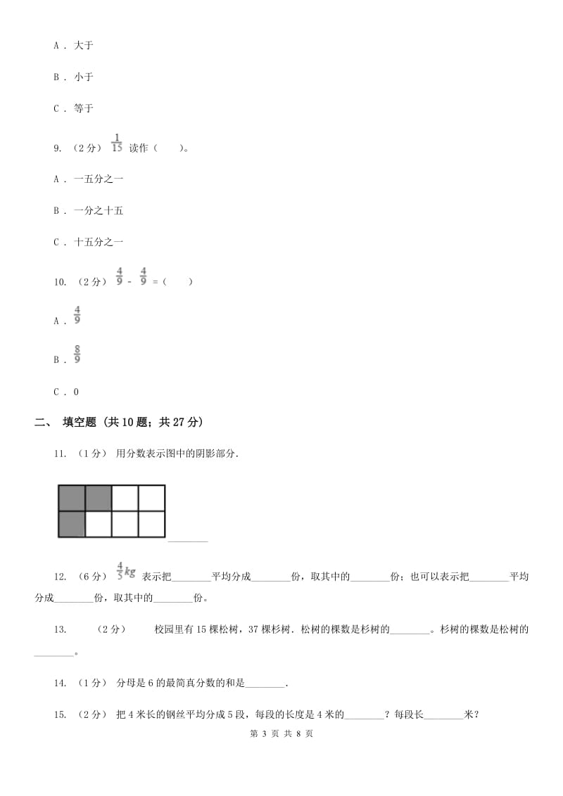 人教版数学五年级下册4.1.1分数的产生同步训练A卷_第3页