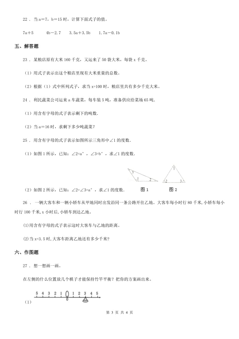 沈阳市2019年数学四年级下册第2单元《用字母表示数》单元测试卷1（II）卷_第3页