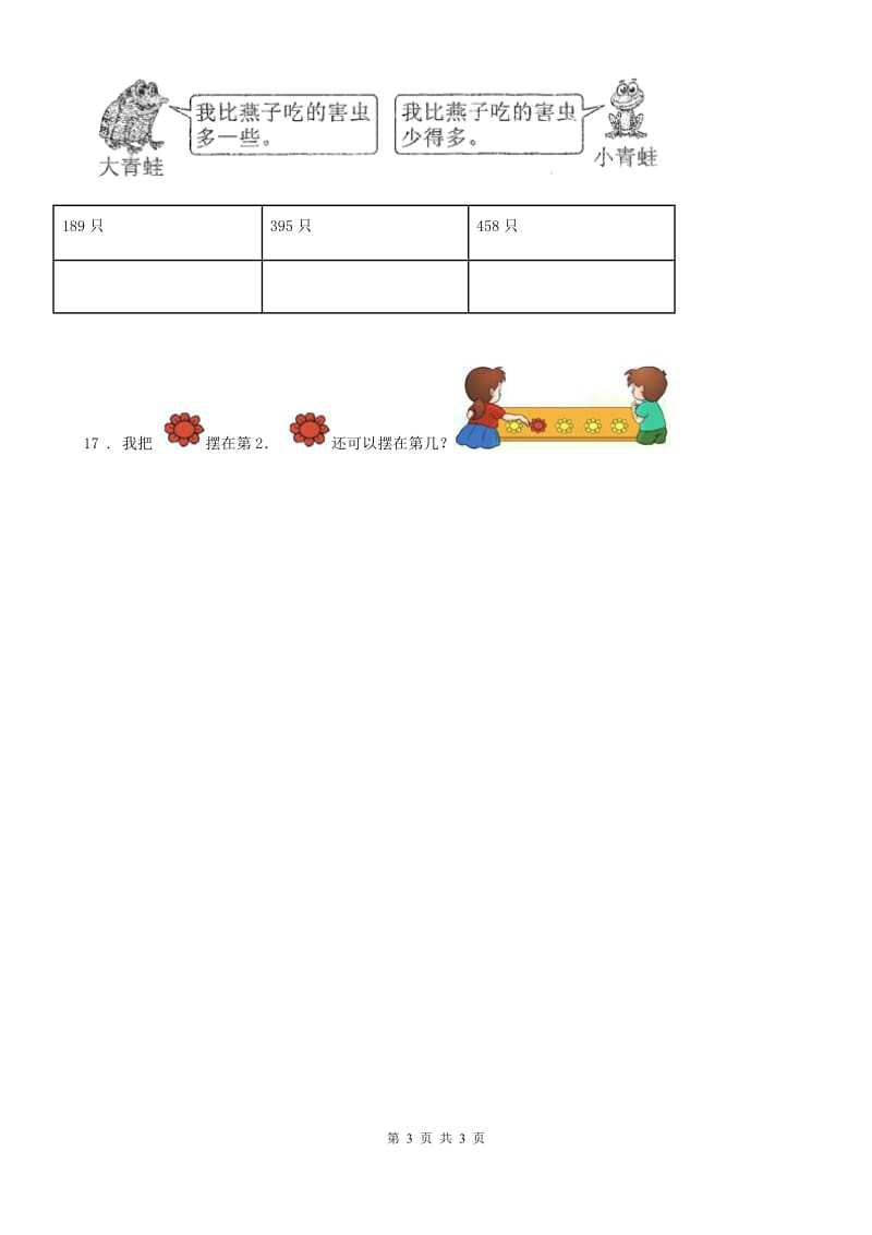 西宁市2019-2020年度数学四年级上册第一单元《认识更大的数》单元测试卷A卷_第3页