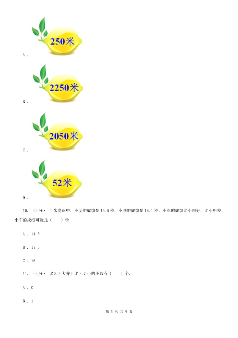 新人教版数学四年级下册4.2.2小数的大小比较课时练习A卷_第3页