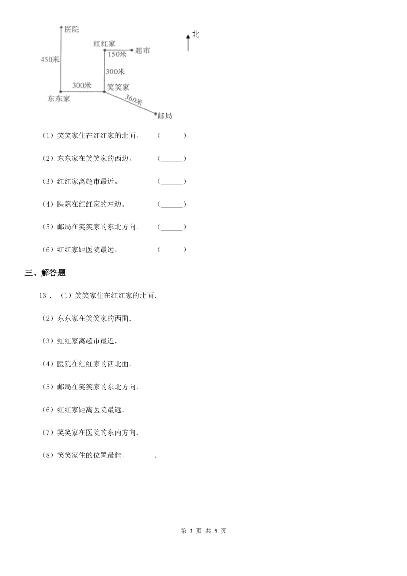 呼和浩特市2020版数学三年级下册第一单元《位置与方向（一）》单元测试卷B卷_第3页