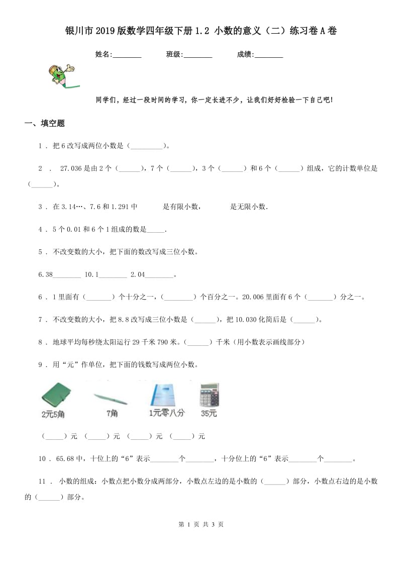 银川市2019版数学四年级下册1.2 小数的意义（二）练习卷A卷_第1页