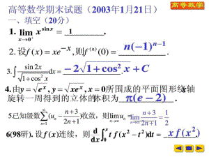 北京航空航天大學(xué)高數(shù)試卷答案5,