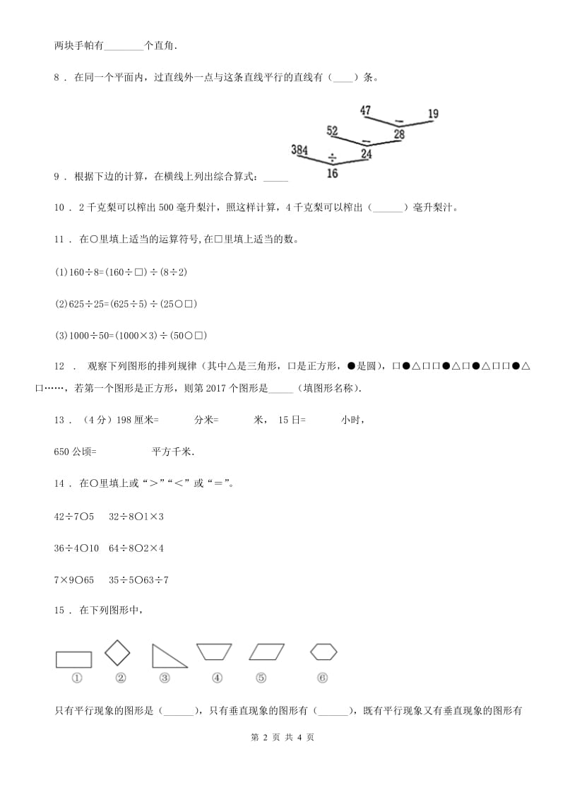 重庆市2020年四年级上册期末冲刺一百分数学试卷D卷_第2页