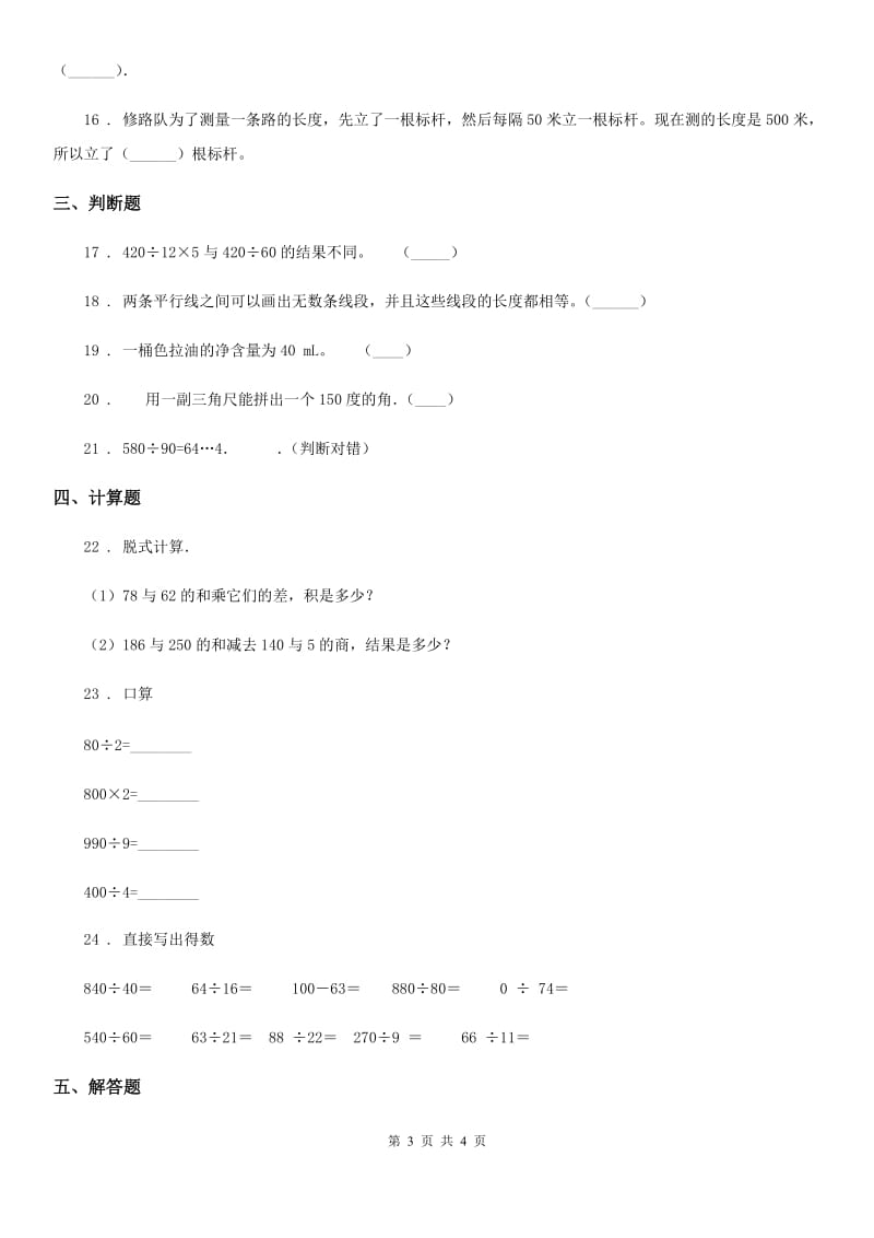 重庆市2020年四年级上册期末冲刺一百分数学试卷D卷_第3页