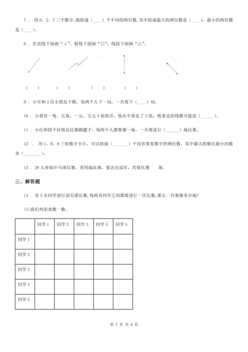 长春市2020年三年级下册第八单元《数学广角——搭配（二）》达标测试卷B卷_第2页