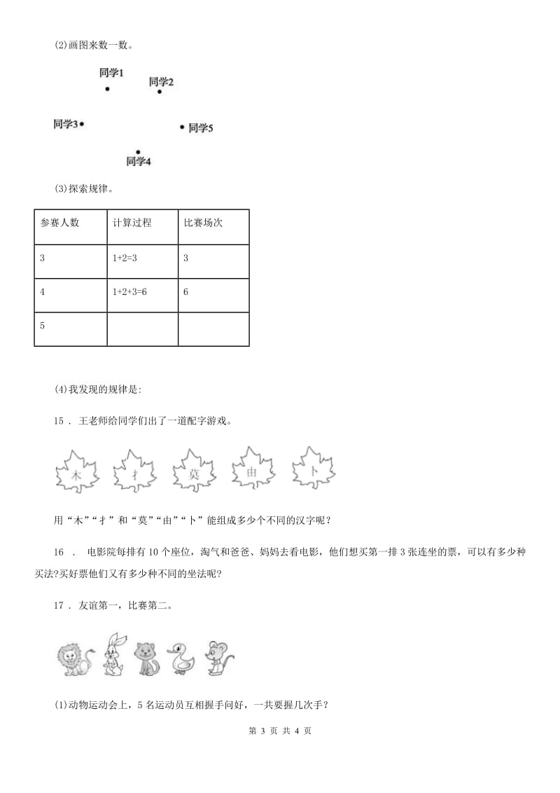 长春市2020年三年级下册第八单元《数学广角——搭配（二）》达标测试卷B卷_第3页