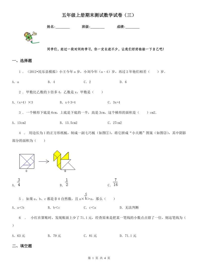 五年级上册期末测试数学试卷（三）_第1页