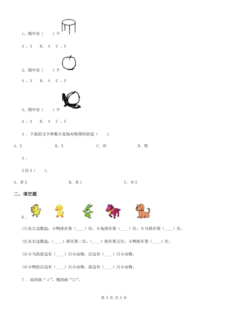 陕西省2019-2020学年一年级上册期中考试数学试卷2（II）卷_第2页