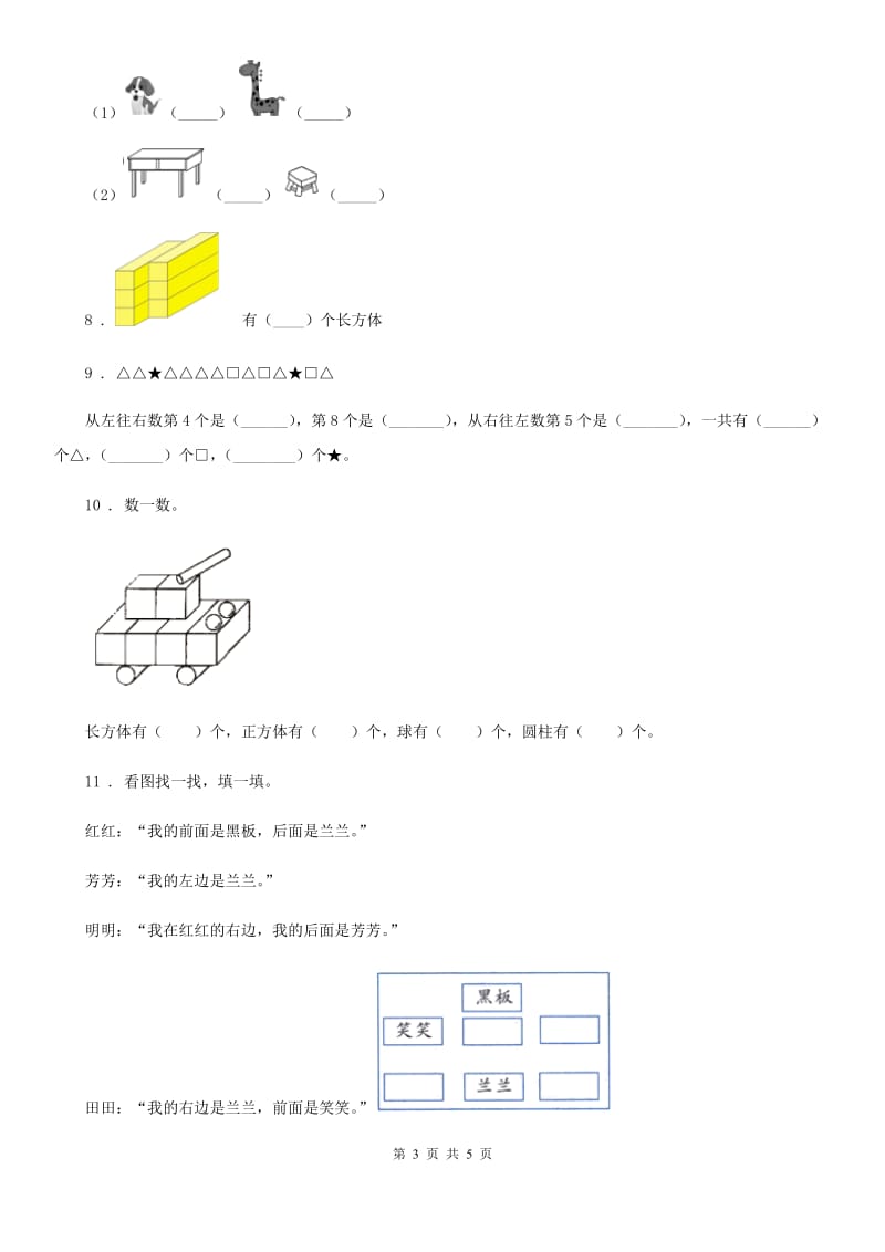 陕西省2019-2020学年一年级上册期中考试数学试卷2（II）卷_第3页