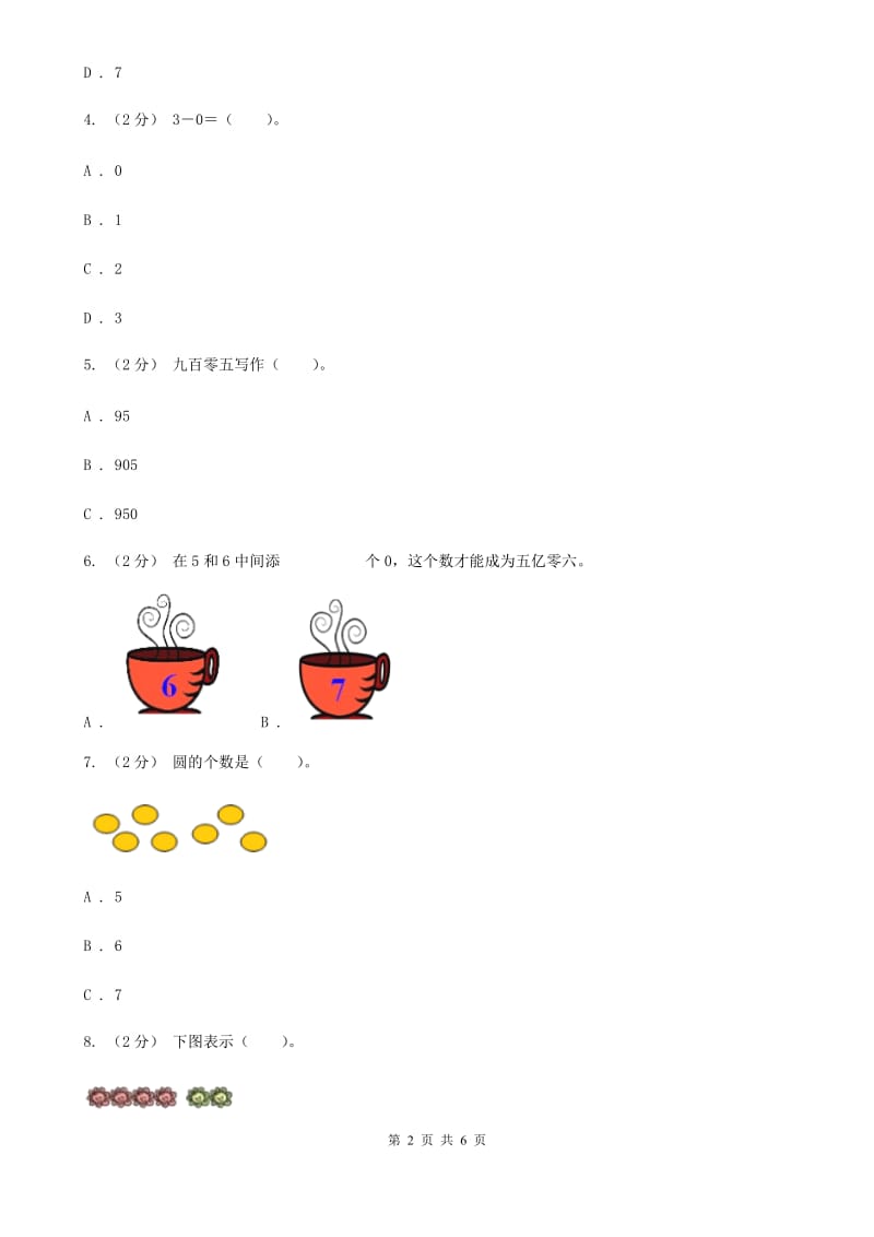 人教版数学一年级上册第5章第3节10同步练习A卷_第2页