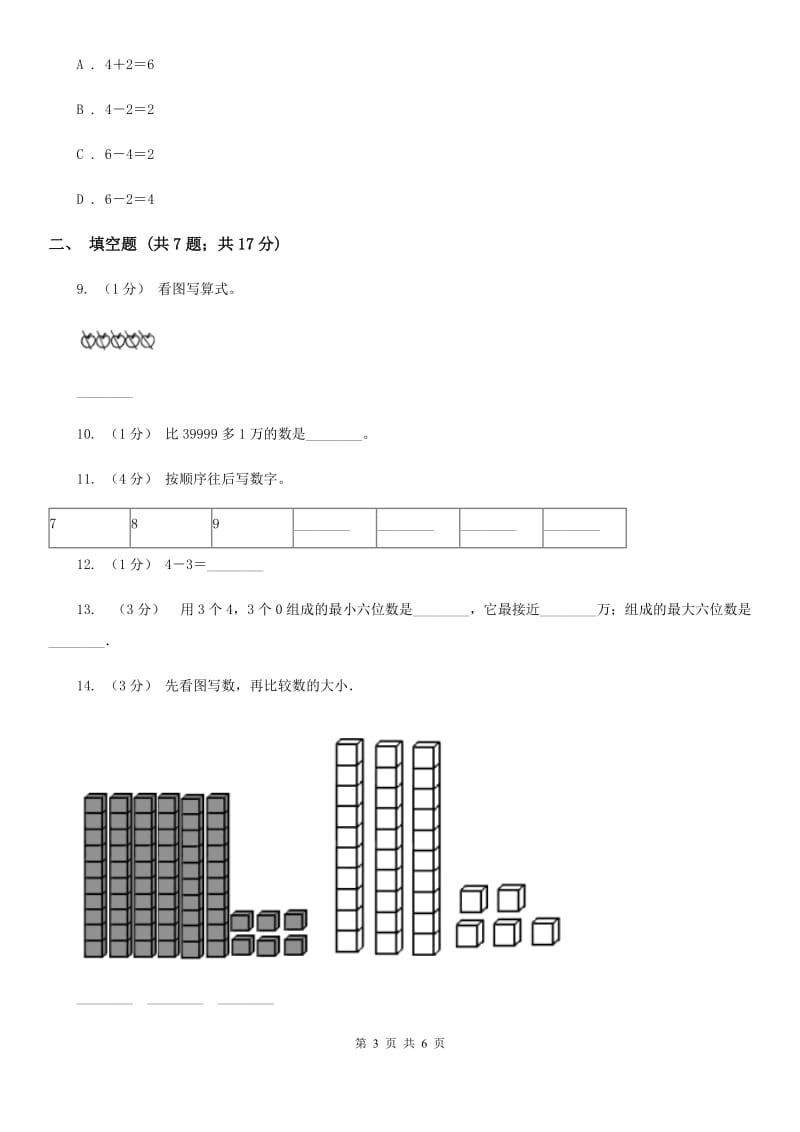 人教版数学一年级上册第5章第3节10同步练习A卷_第3页