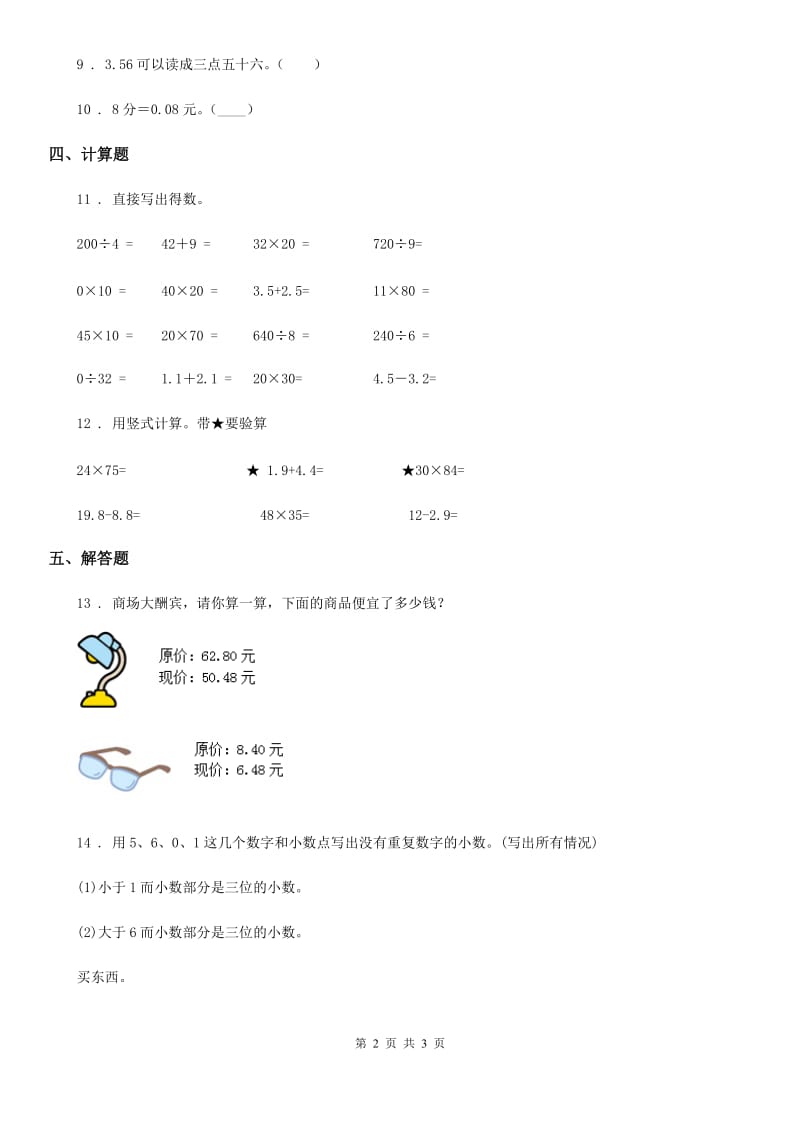 银川市2019年数学三年级下册第八单元《小数的初步认识》单元测试卷D卷_第2页