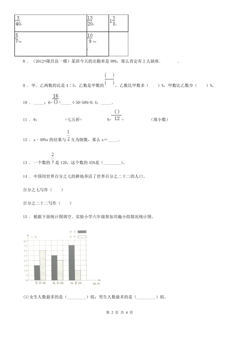 成都市2020年（春秋版）数学六年级上册第六单元《百分数（一）》单元测试卷A卷_第2页