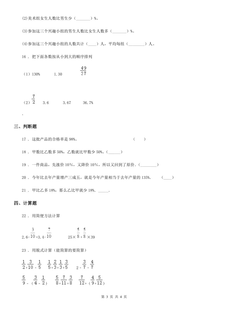 成都市2020年（春秋版）数学六年级上册第六单元《百分数（一）》单元测试卷A卷_第3页