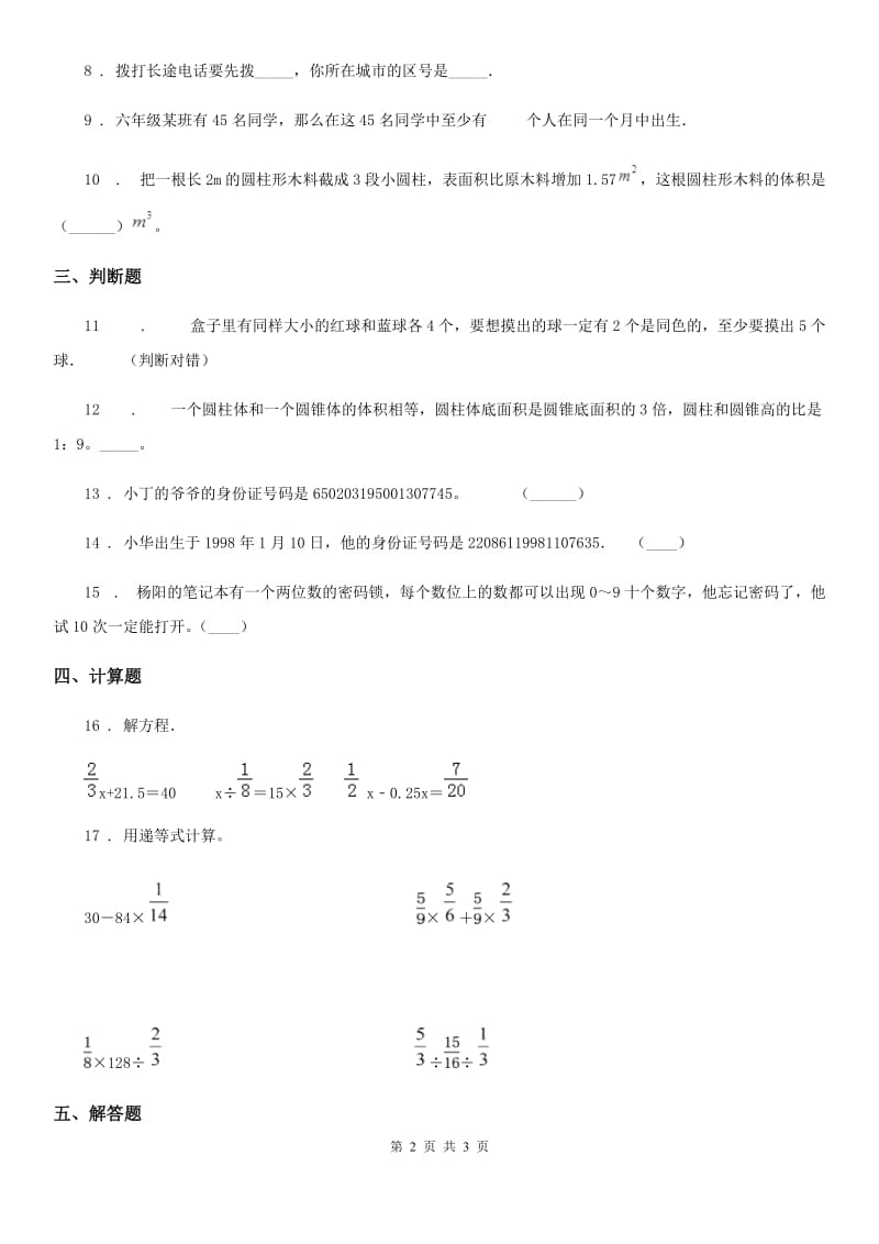 长沙市2019版数学六年级下册第五单元《探索乐园》跟踪检测卷D卷_第2页