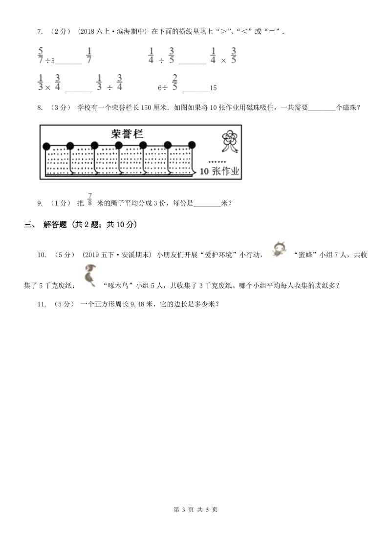 人教版数学2019-2020学年六年级上册3.2除数是整数的分数除法A卷_第3页