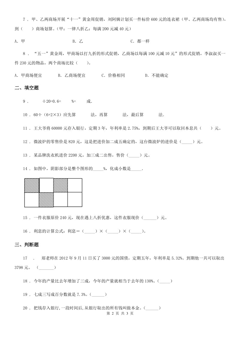 兰州市2020年数学六年级下册第二单元《百分数（二）》单元测试卷1（II）卷_第2页