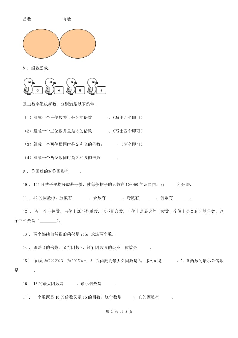 数学五年级下册第一、二单元素养形成卷_第2页