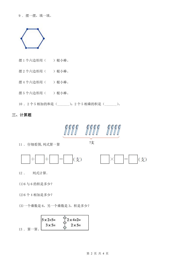 数学二年级上册第3单元《表内乘法（一）》阶段测评卷_第2页