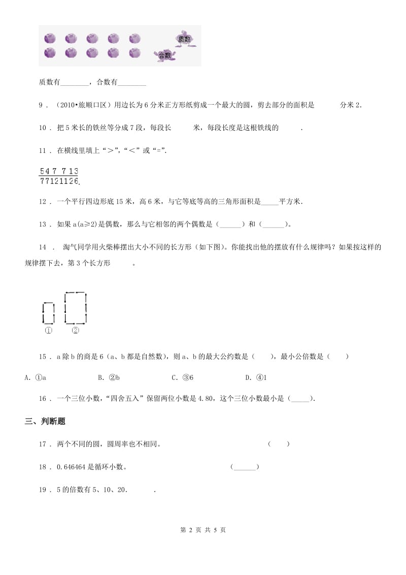 西宁市2020年五年级上册期末测试数学试卷（三）D卷_第2页