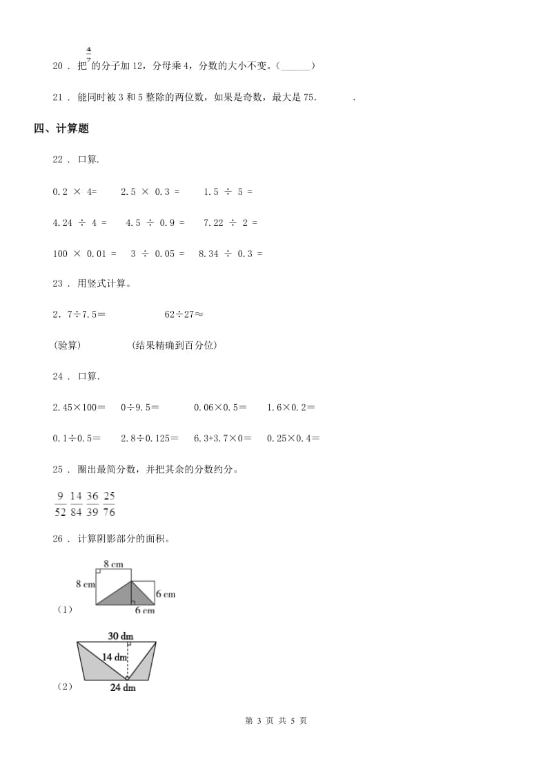 西宁市2020年五年级上册期末测试数学试卷（三）D卷_第3页