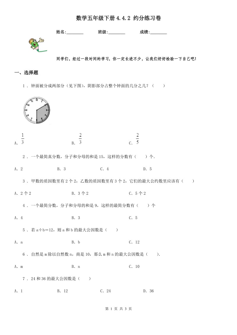 数学五年级下册4.4.2 约分练习卷_第1页