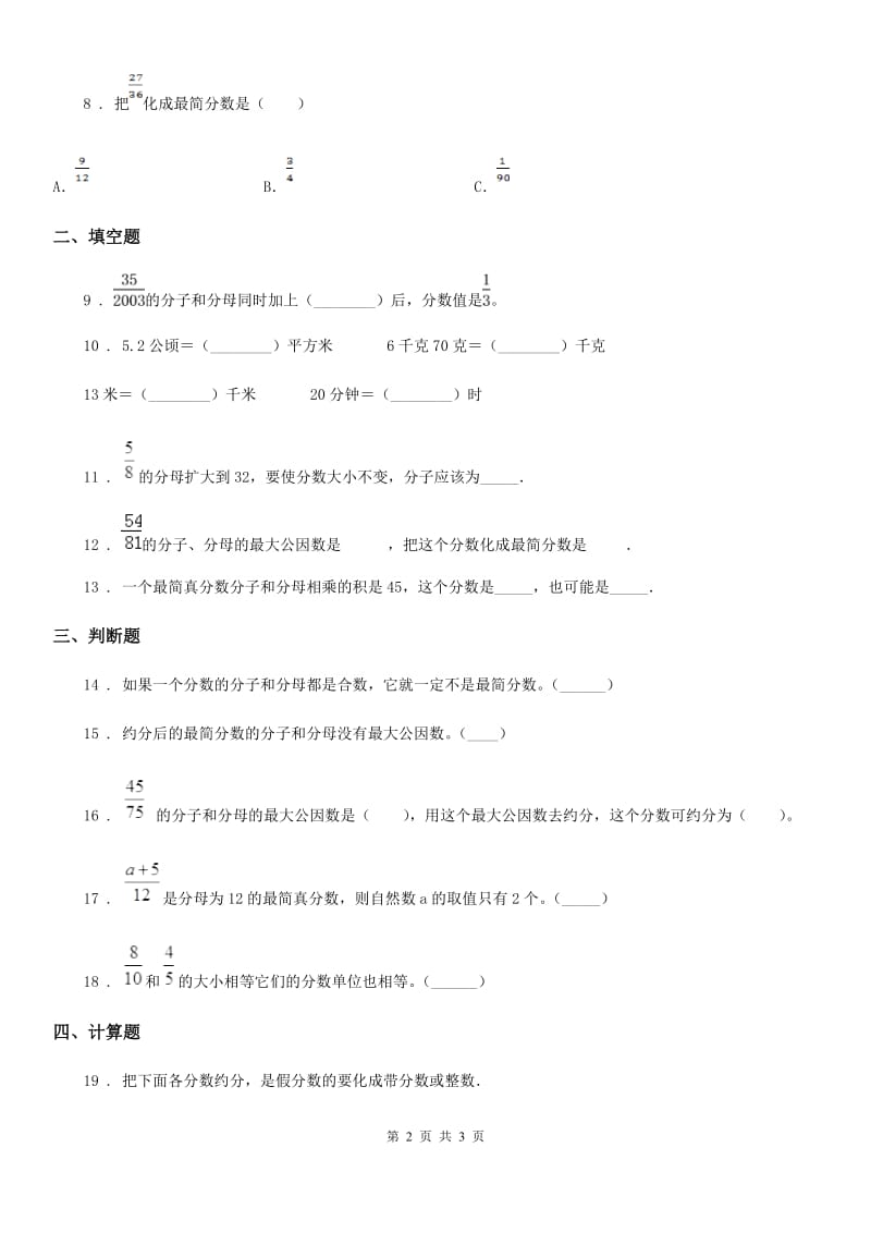 数学五年级下册4.4.2 约分练习卷_第2页