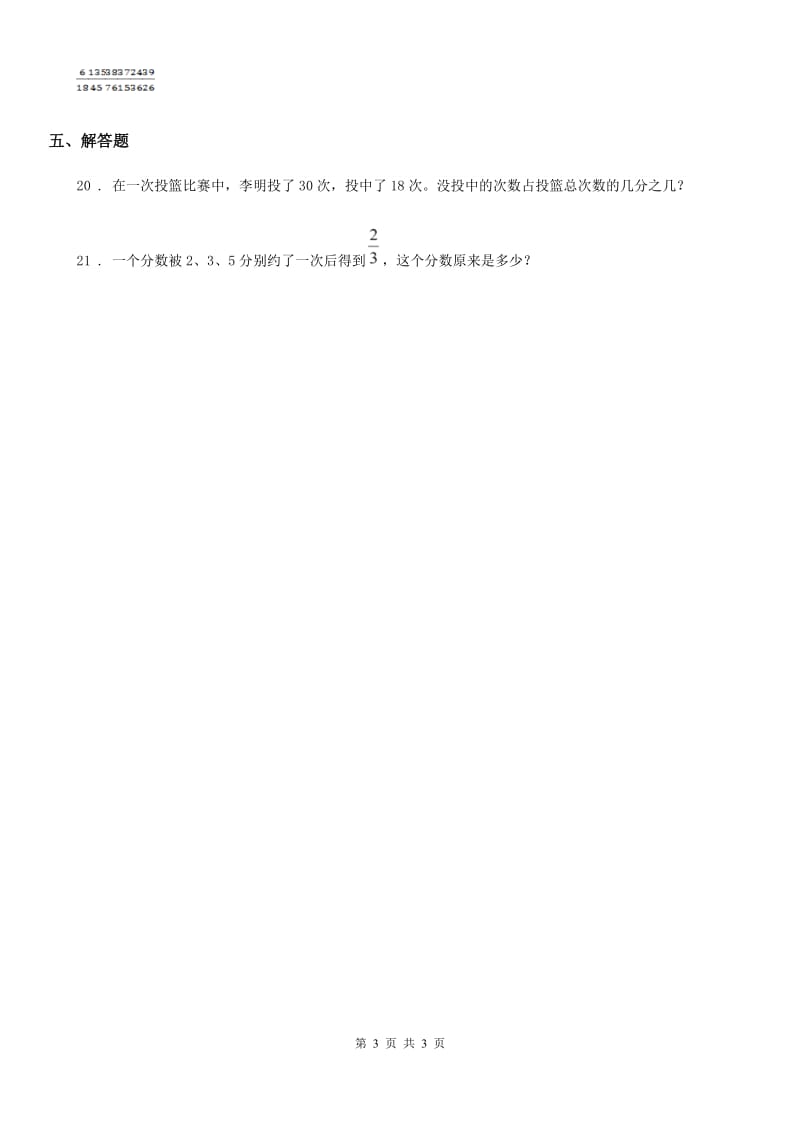 数学五年级下册4.4.2 约分练习卷_第3页