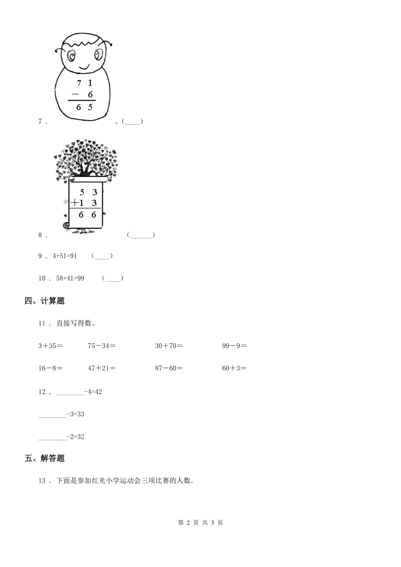 黑龙江省2019-2020学年数学一年级下册5.4 拔萝卜练习卷（II）卷_第2页