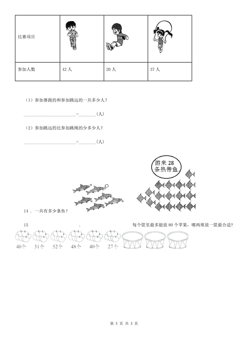 黑龙江省2019-2020学年数学一年级下册5.4 拔萝卜练习卷（II）卷_第3页