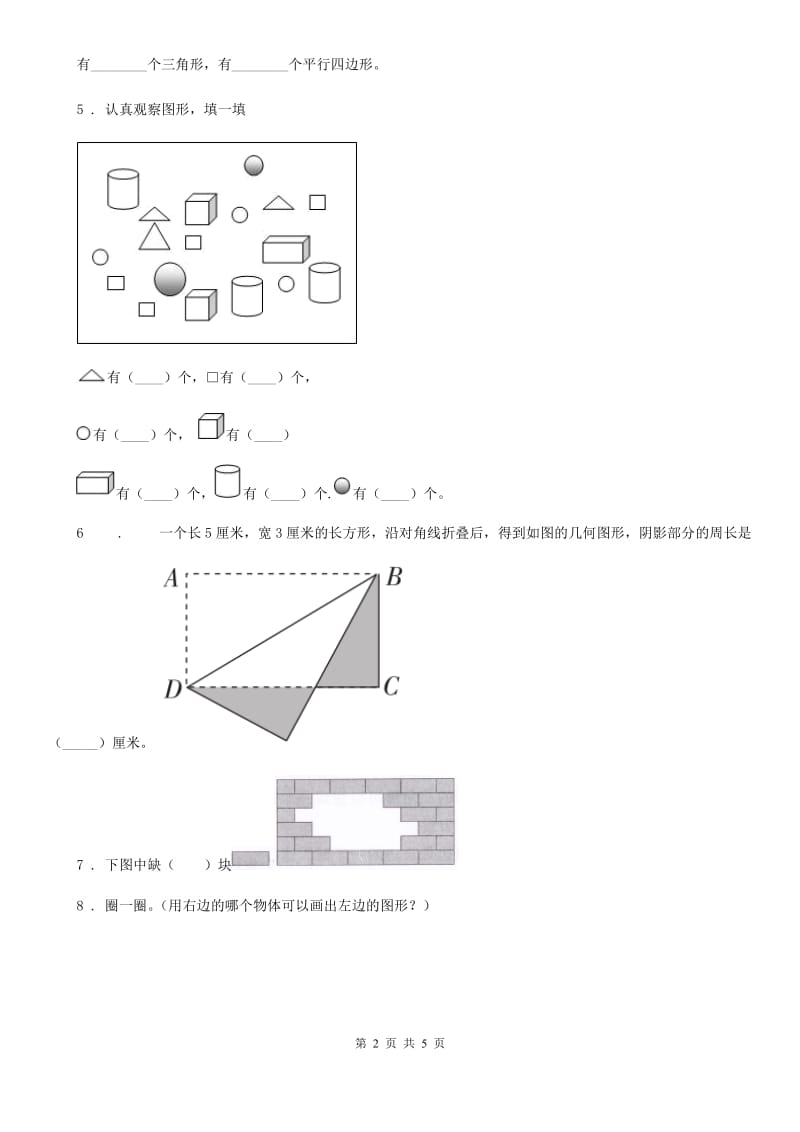 广西壮族自治区2020年（春秋版）数学二年级下册第七单元《万以内数的认识》形成性学习评测D卷_第2页