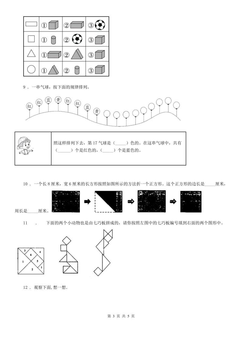 广西壮族自治区2020年（春秋版）数学二年级下册第七单元《万以内数的认识》形成性学习评测D卷_第3页