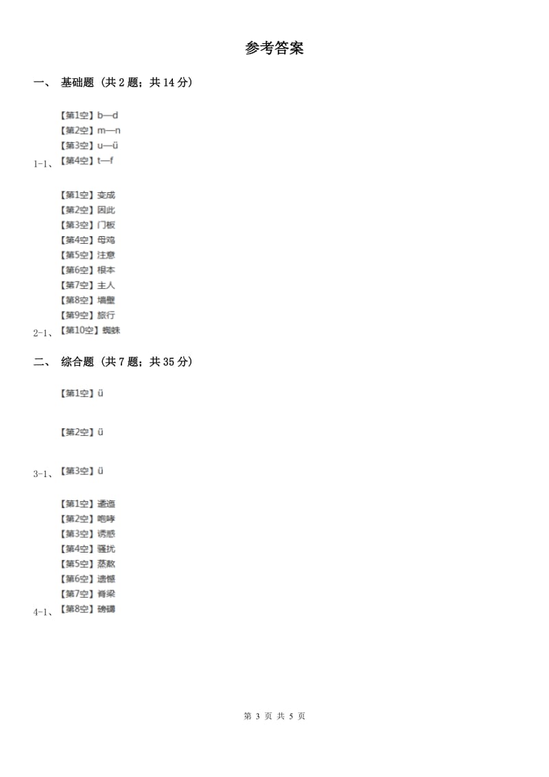 部编版2019-2020学年一年级上册语文汉语拼音《aoe》同步练习（II）卷_第3页