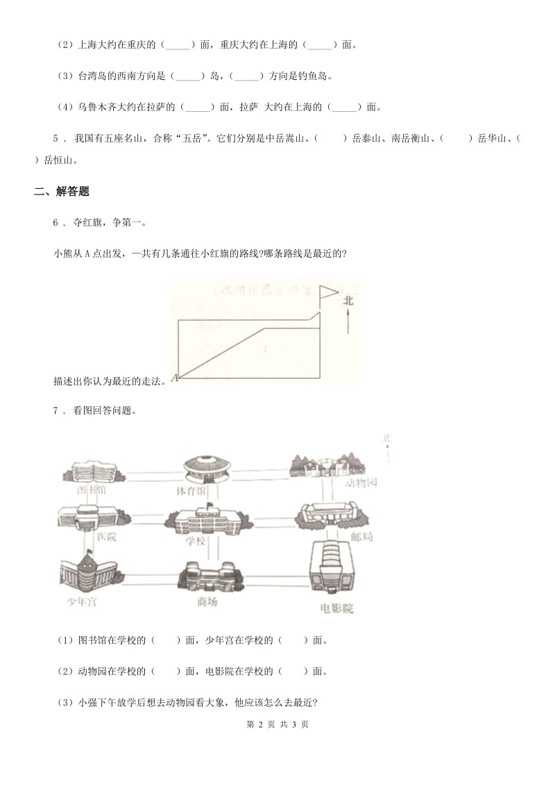 贵州省2019版数学三年级下册第一单元《位置与方向（一）》达标作业卷B卷_第2页