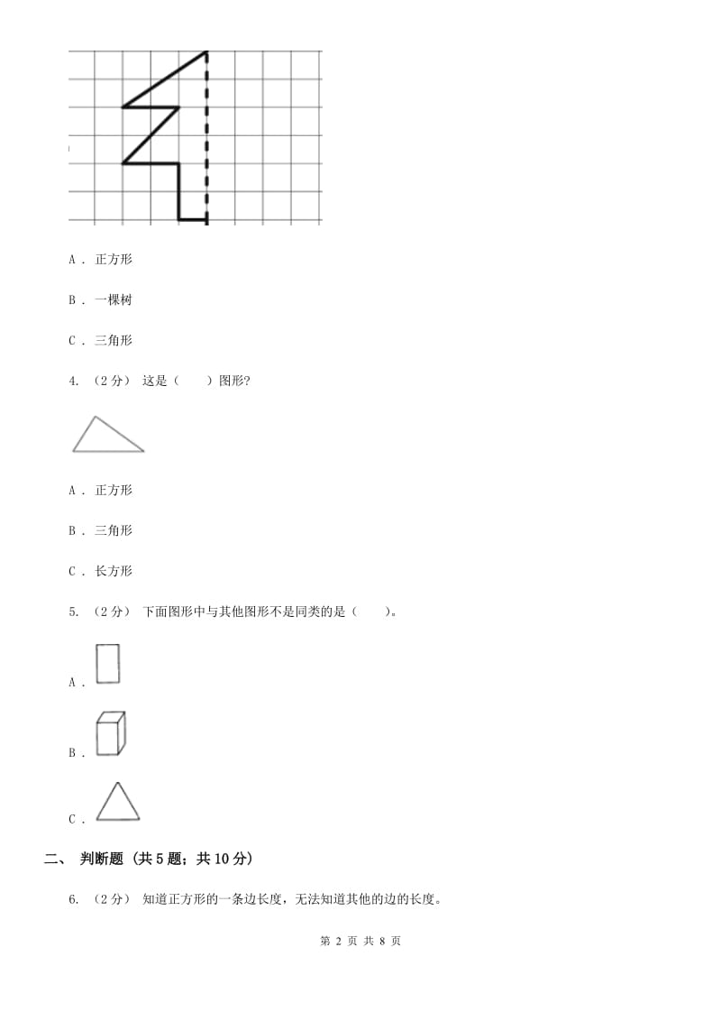 2019-2020学年人教版数学一年级下册第一单元测试卷（I）卷_第2页